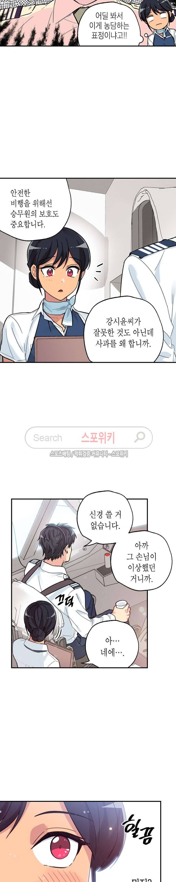 공중정원 21화 2