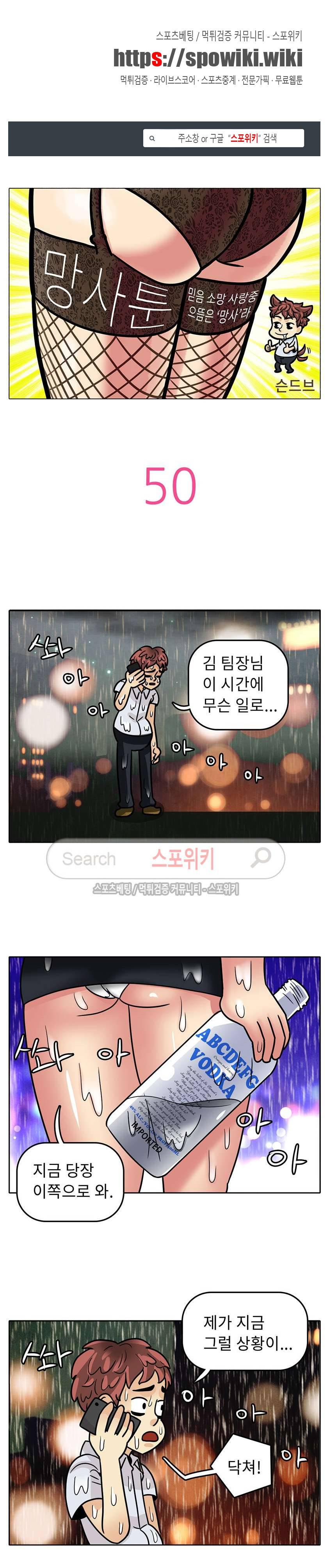 망사툰 50화 1