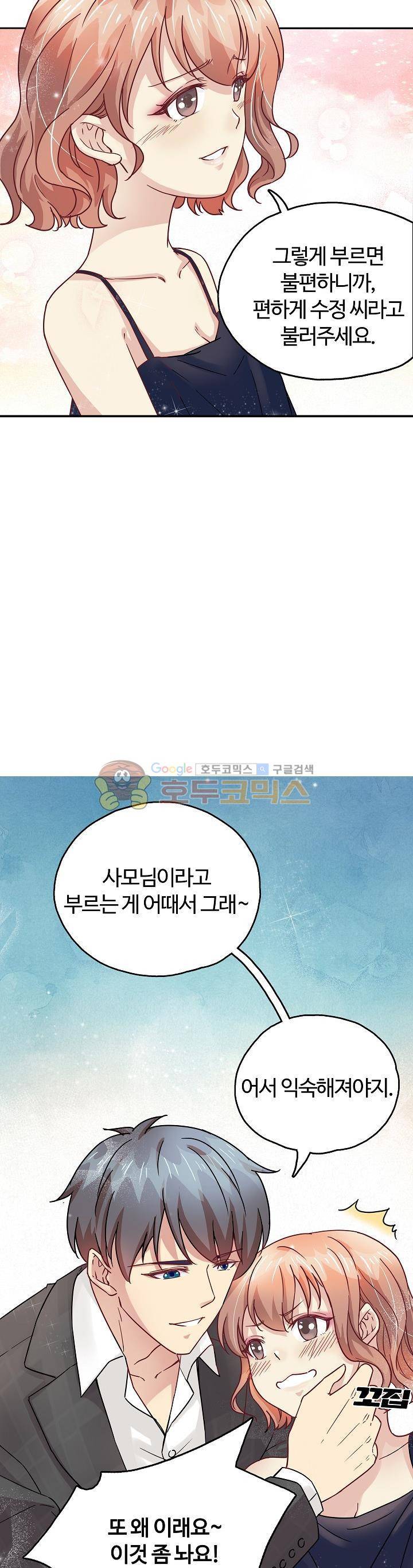 대표님 안 돼요 51화 3