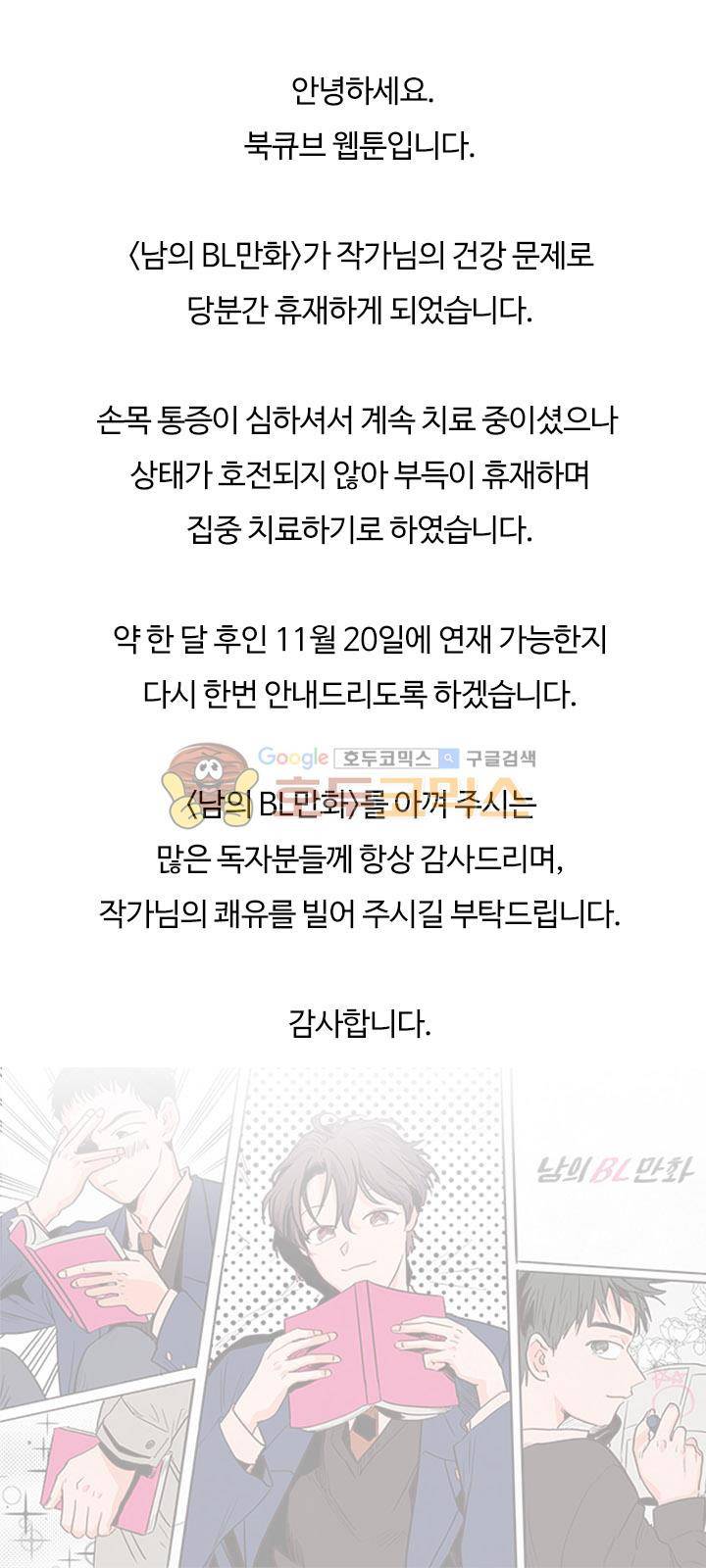 남의BL만화 - 휴재공지 1