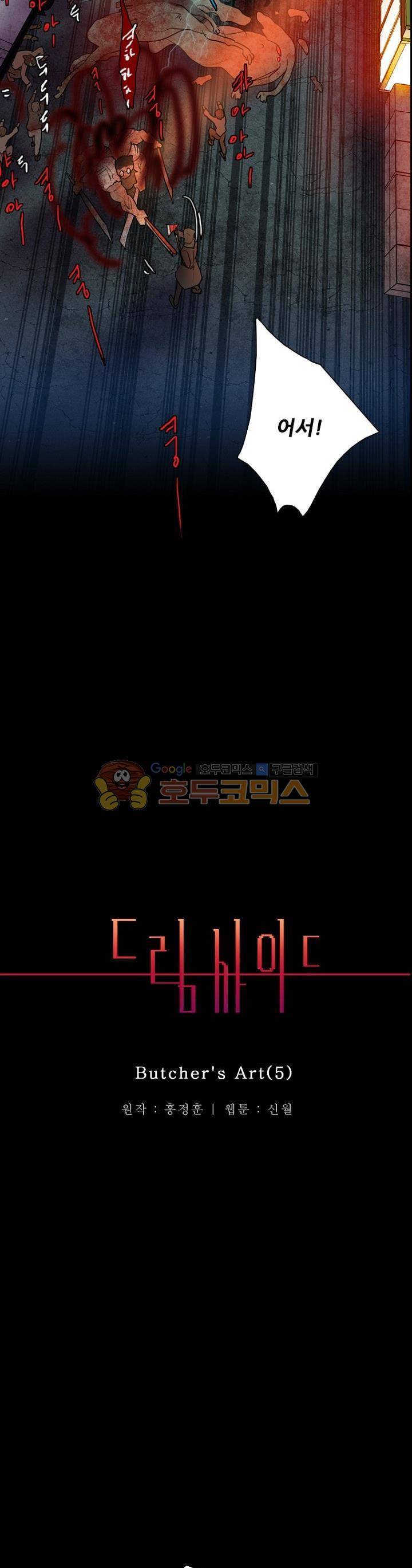 드림사이드 130화 - [시즌3 완결] 2