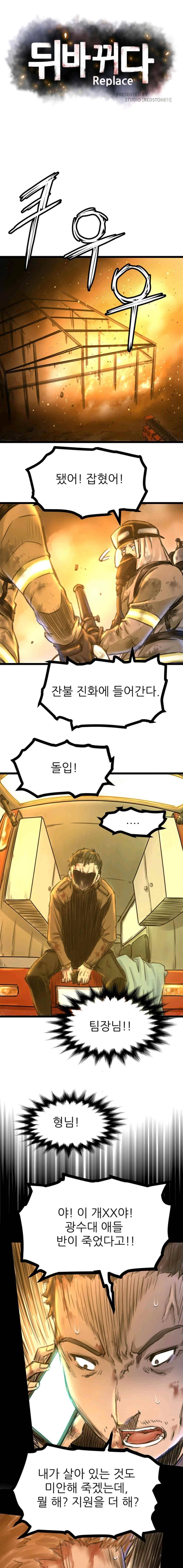 뒤바뀌다 45화 1