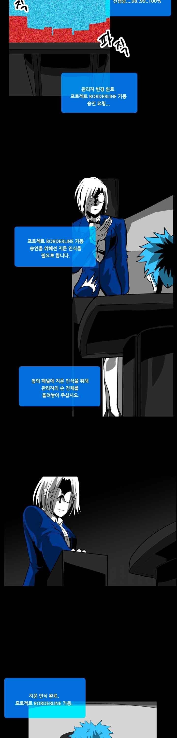 보더라인 41화 8