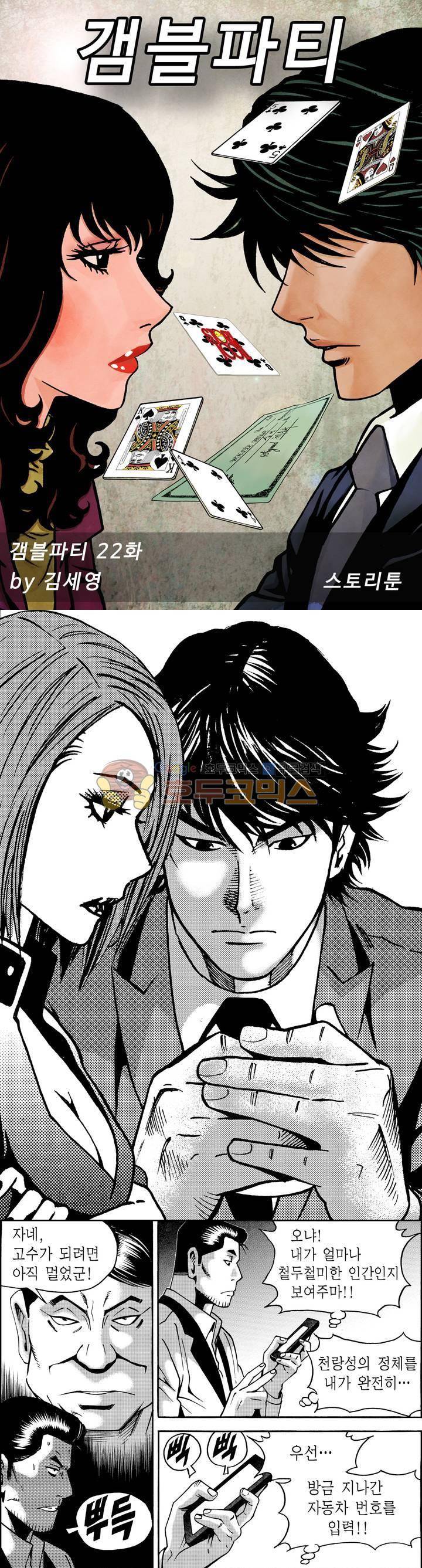 갬블파티 22화 1