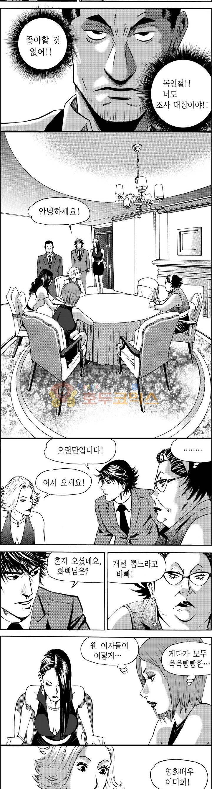 갬블파티 22화 2