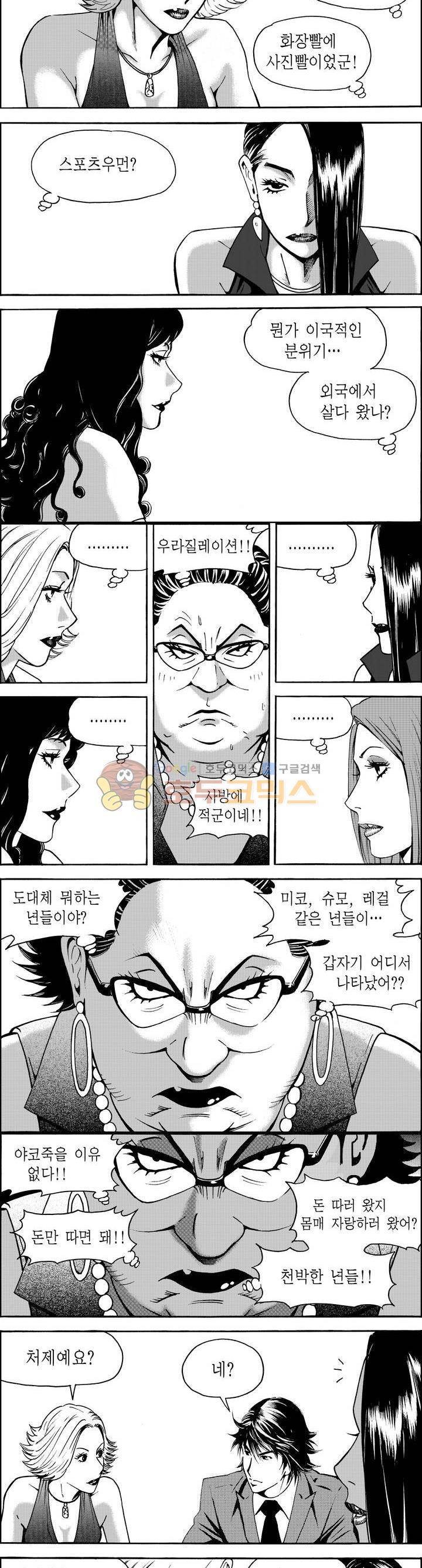 갬블파티 22화 3