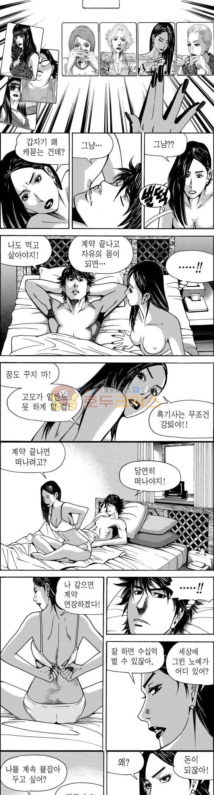 갬블파티 26화 2