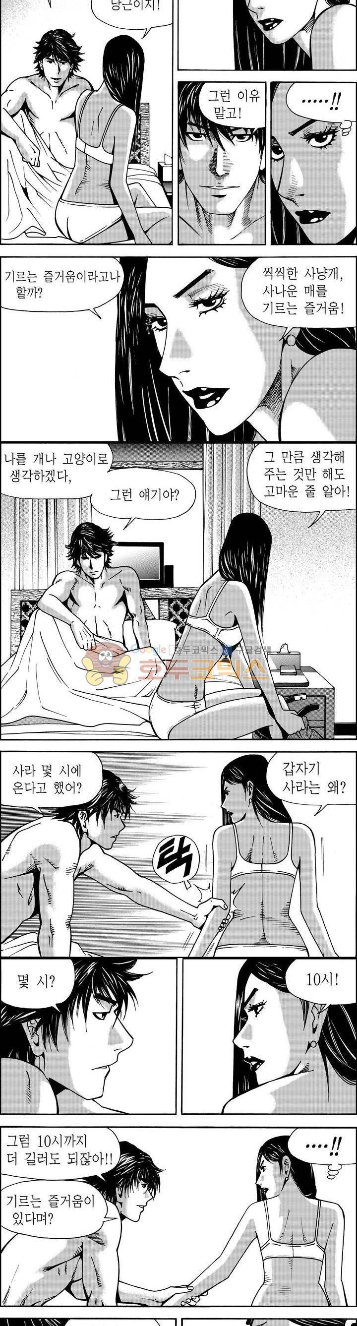 갬블파티 26화 3