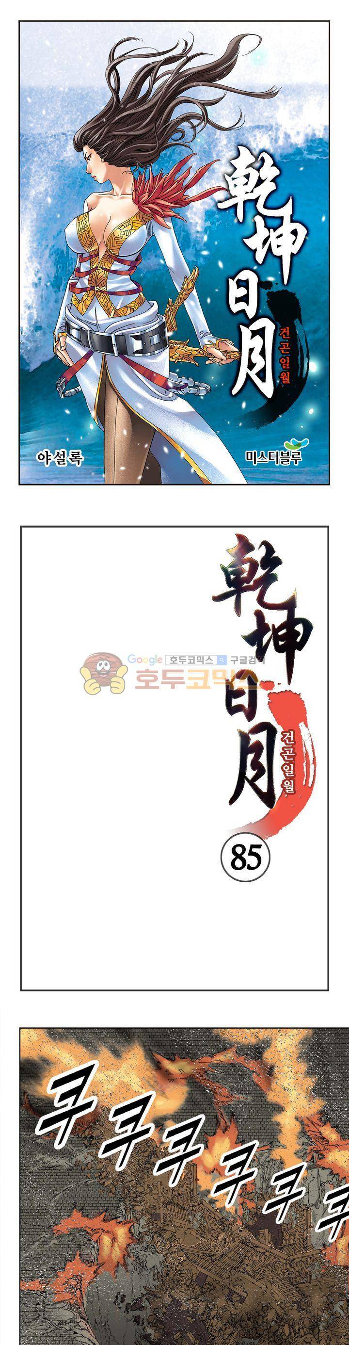 건곤일월 85화 1