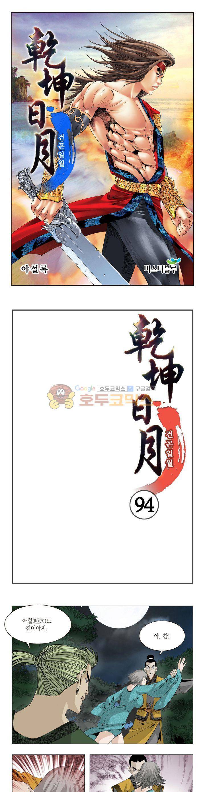 건곤일월 94화 1