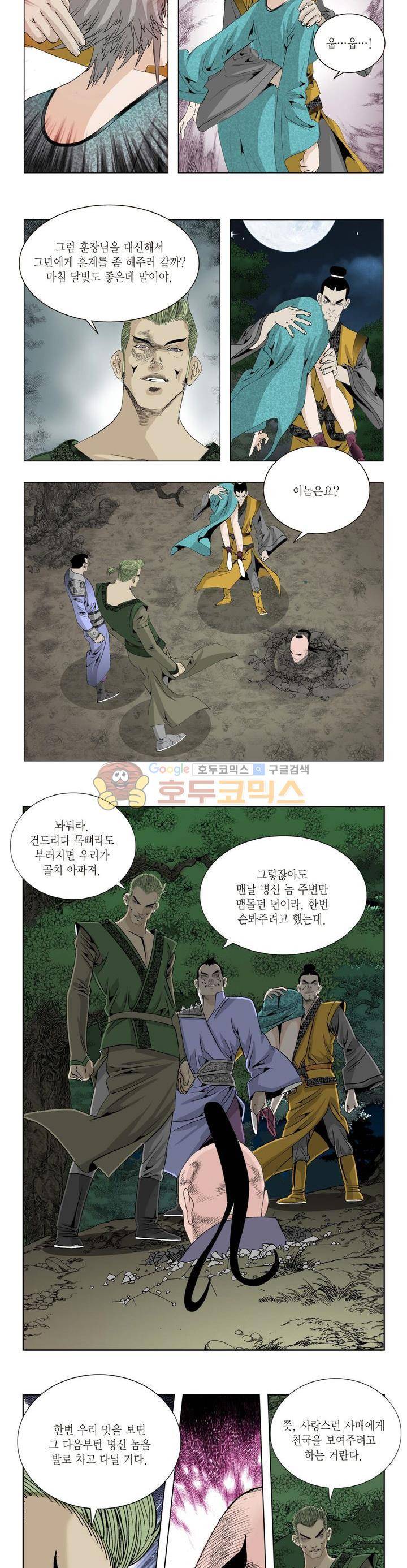 건곤일월 94화 2