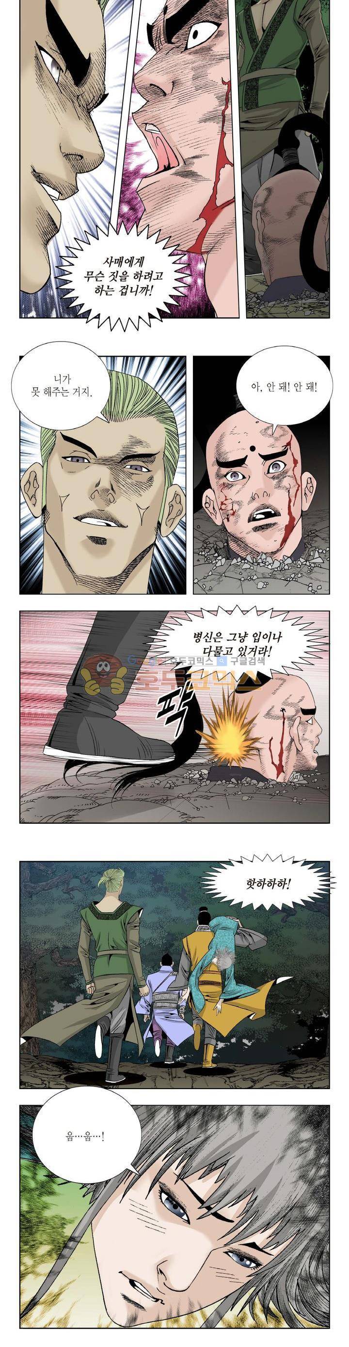 건곤일월 94화 3