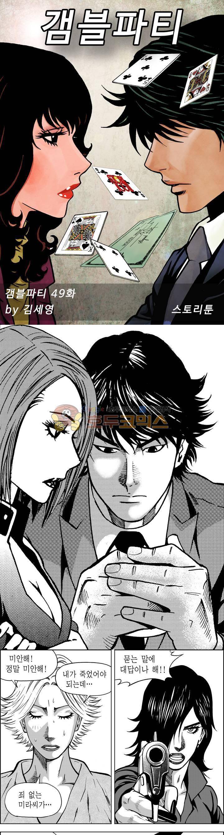 갬블파티 49화 1