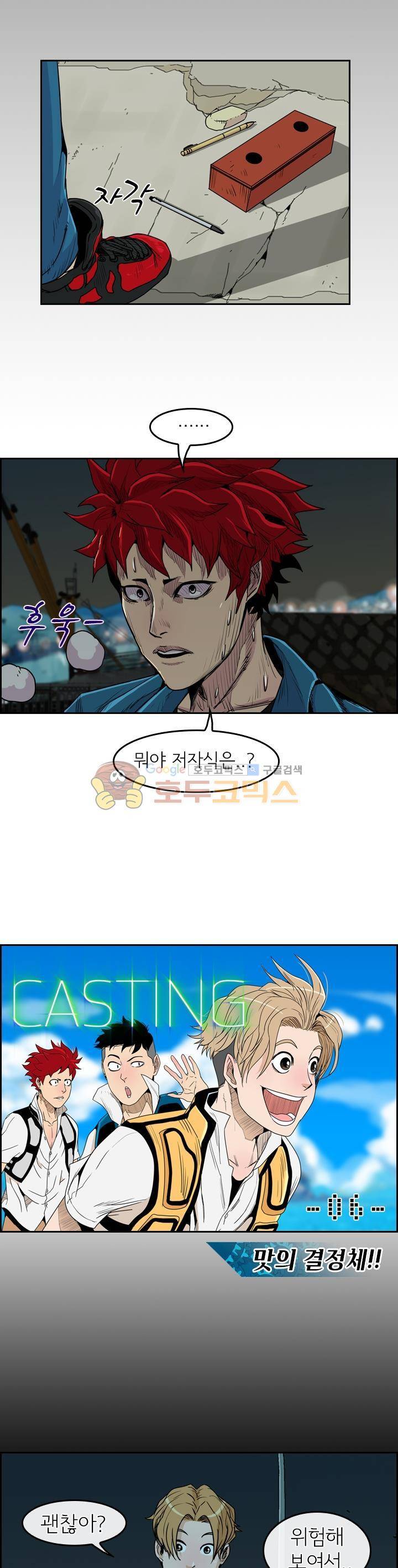 캐스팅 6화 - 맛의 결정체!! 2
