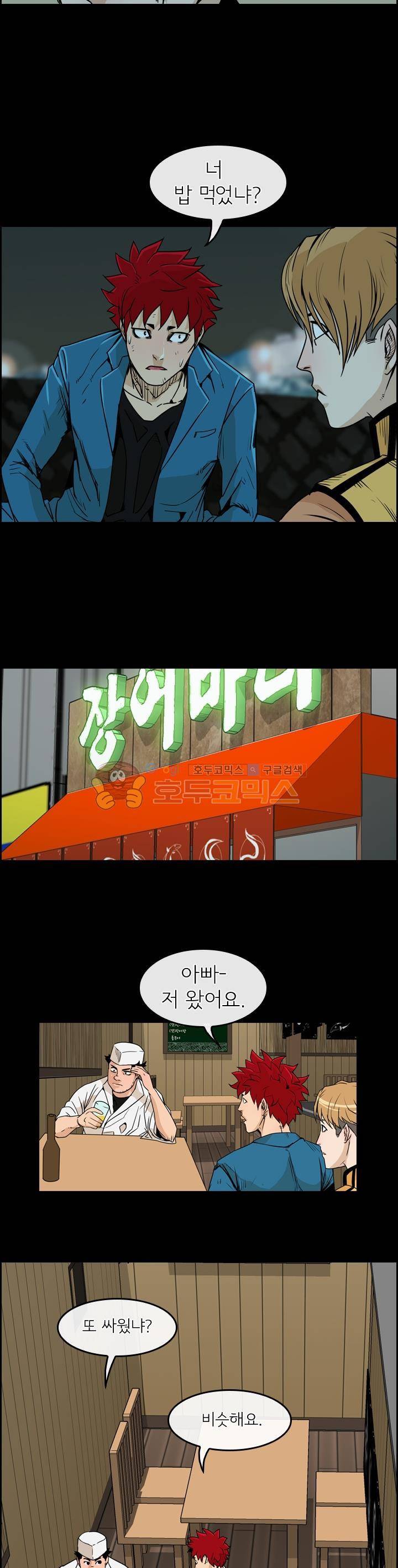 캐스팅 6화 - 맛의 결정체!! 4