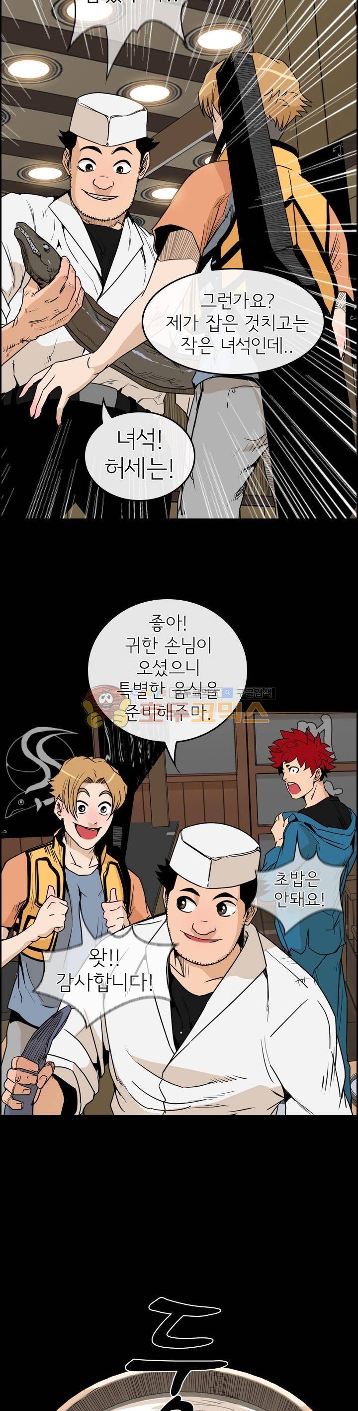 캐스팅 6화 - 맛의 결정체!! 6