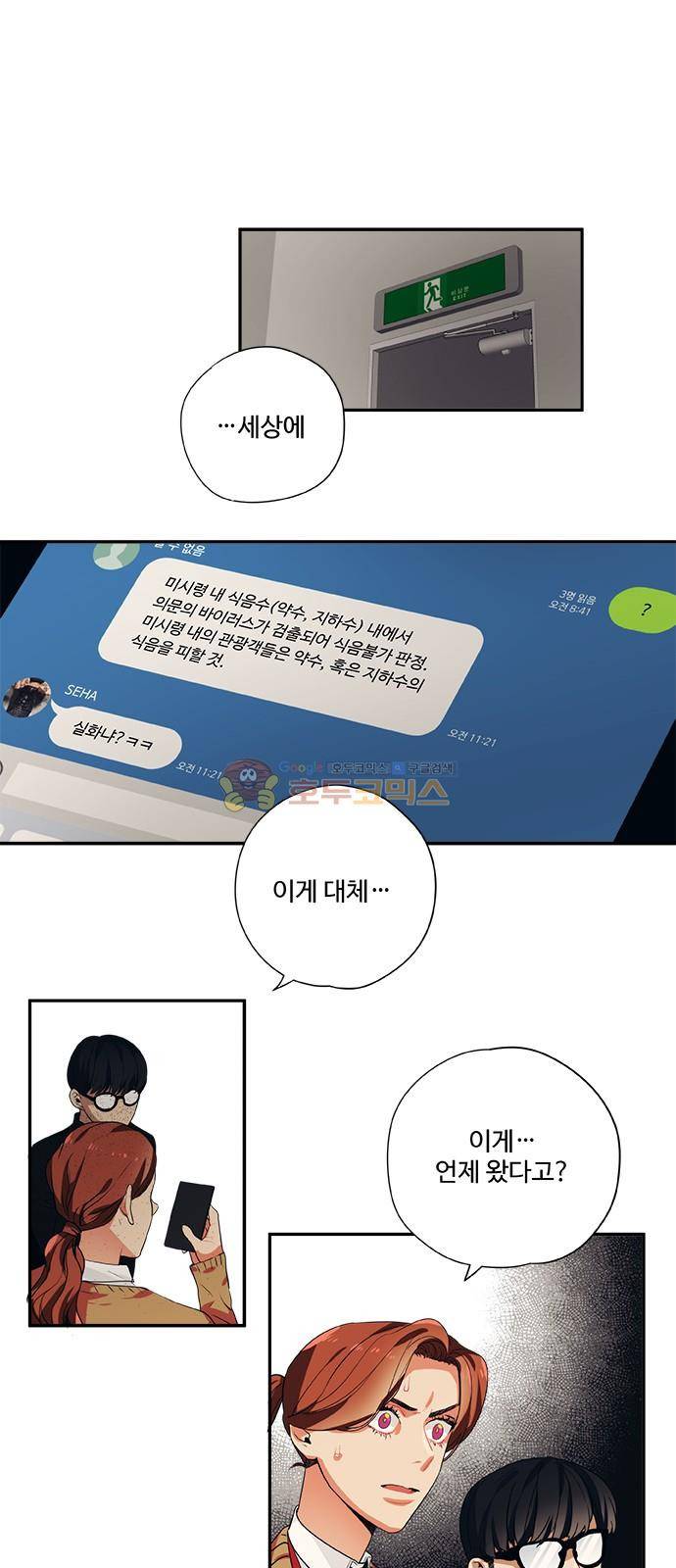 미시령 72화 - 전추태산 (3) 1