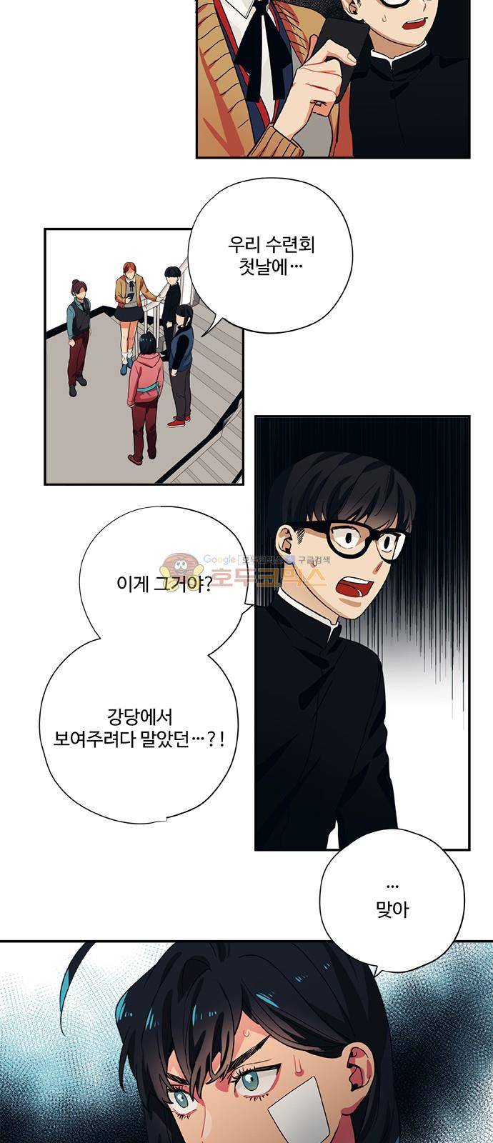 미시령 72화 - 전추태산 (3) 2