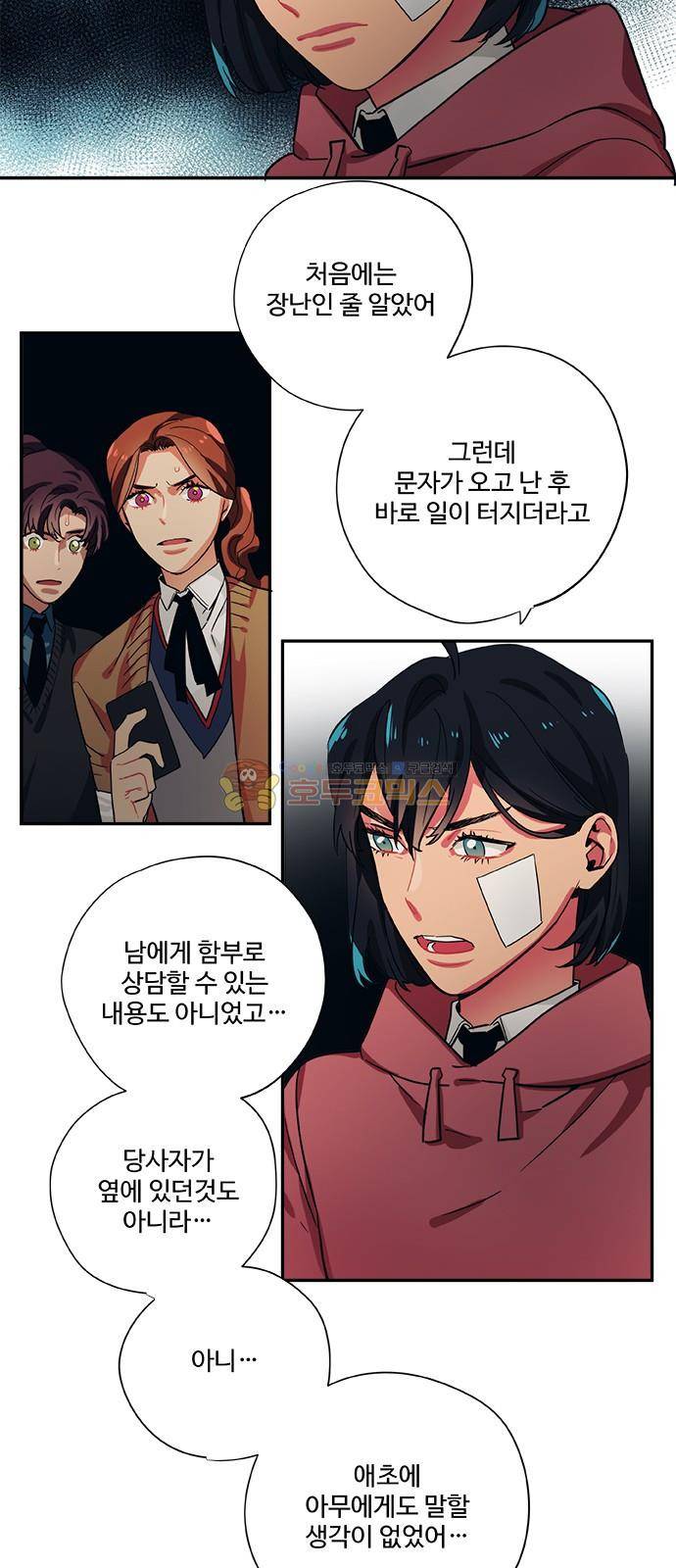 미시령 72화 - 전추태산 (3) 3