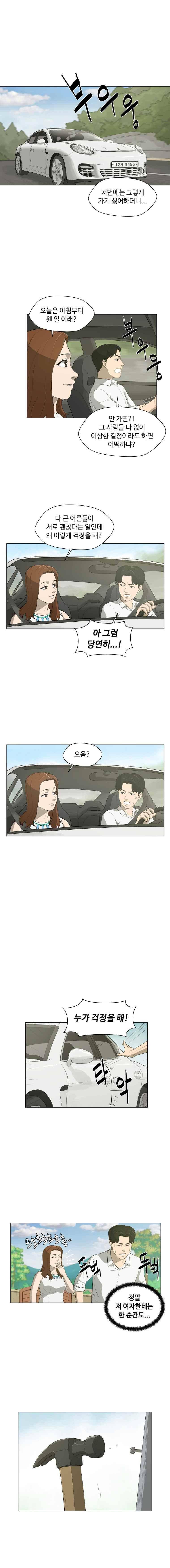 노인의 집 25화 1