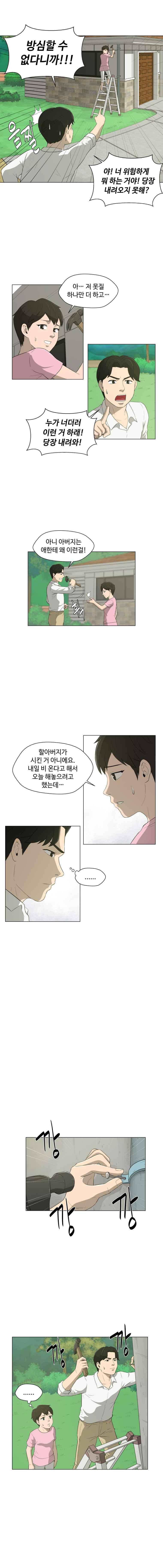노인의 집 25화 2