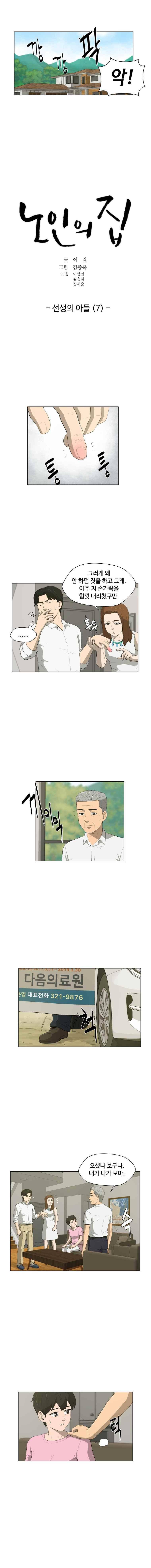 노인의 집 25화 3