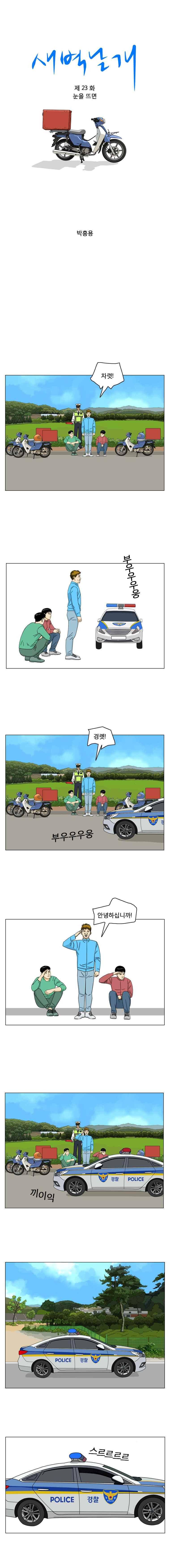새벽날개 23화 1