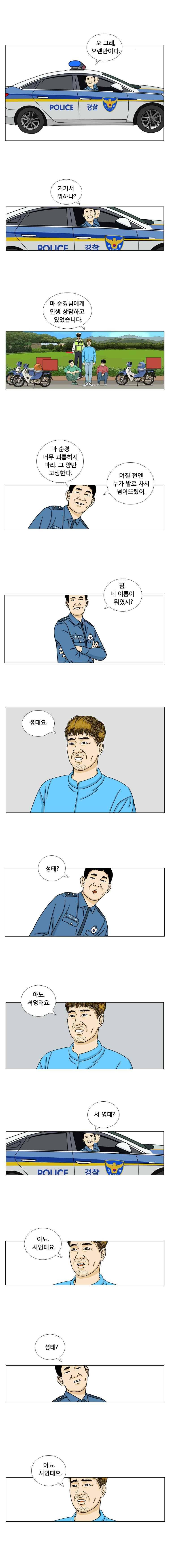 새벽날개 23화 2