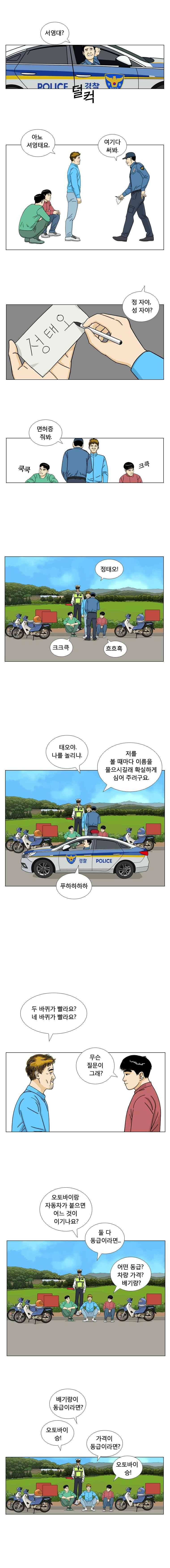 새벽날개 23화 3