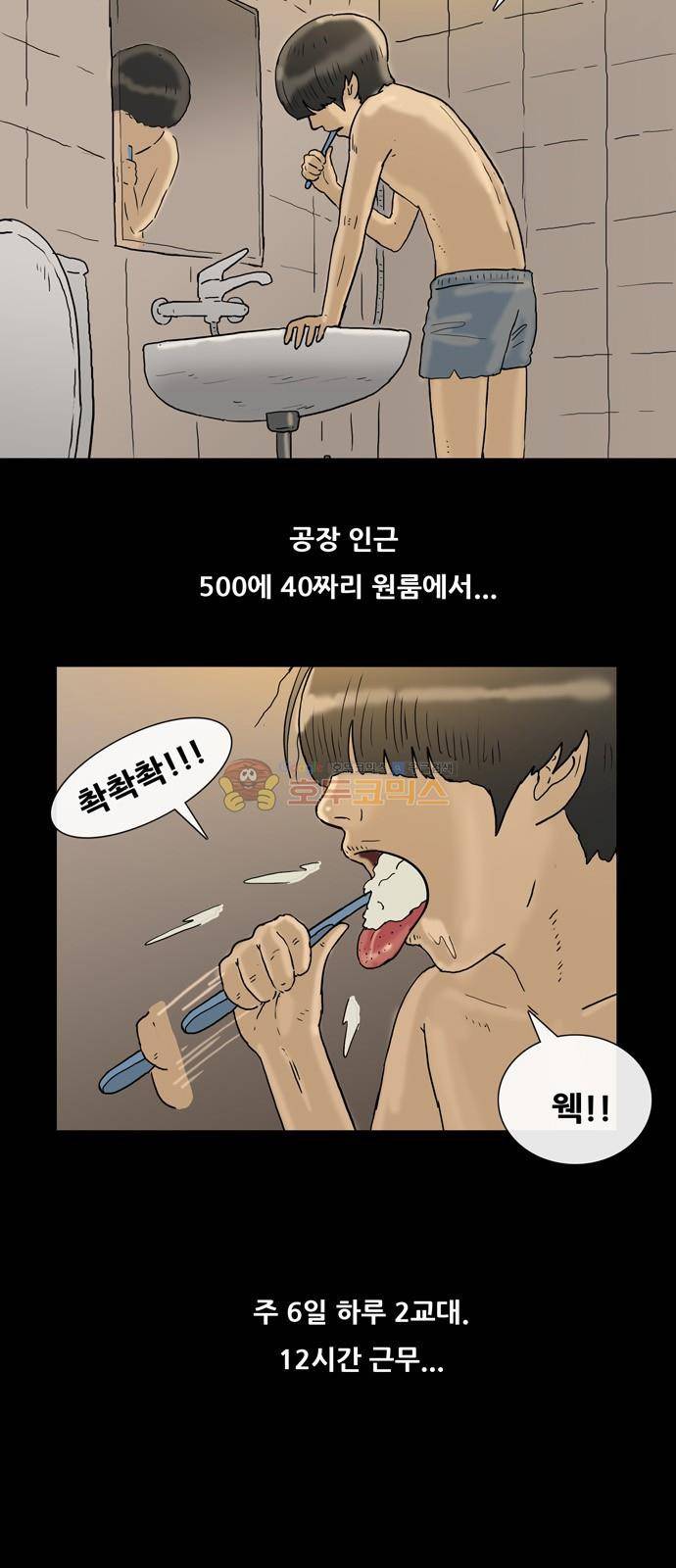 복학왕 219화 - 공장왕 (2) 5
