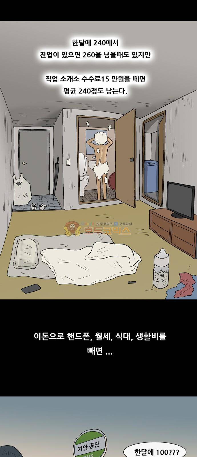 복학왕 219화 - 공장왕 (2) 6