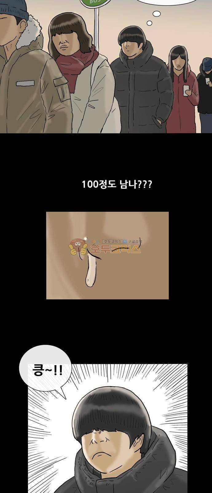 복학왕 219화 - 공장왕 (2) 7
