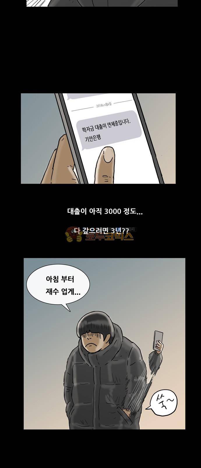 복학왕 219화 - 공장왕 (2) 8