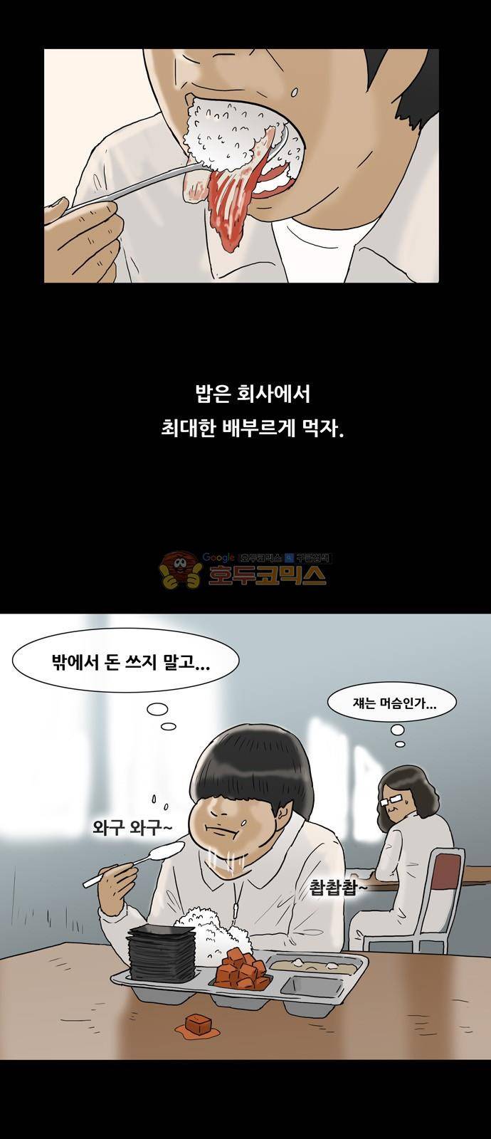복학왕 219화 - 공장왕 (2) 9