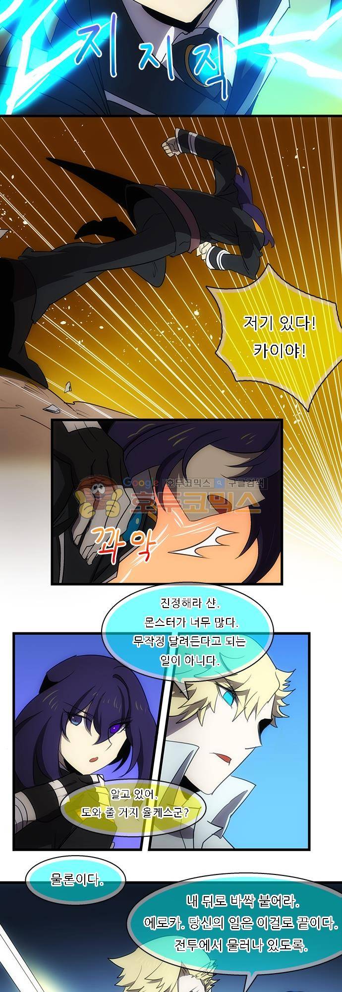 신룡의 주인 190화 - 카이의 곁으로 3