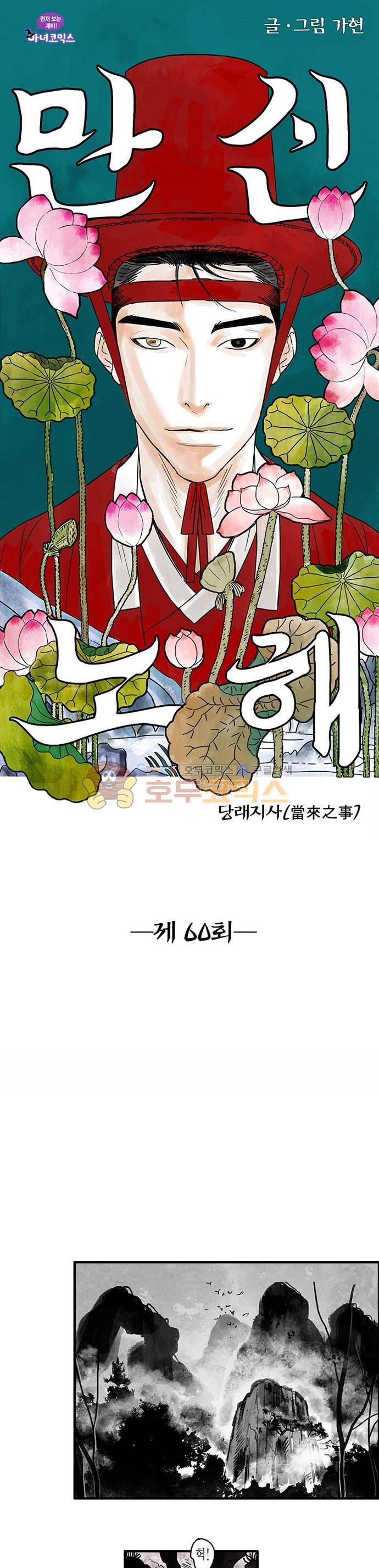 만신 노해 60화 1