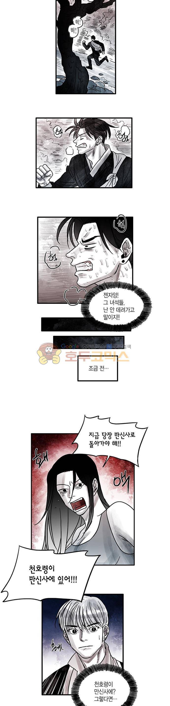 만신 노해 60화 2