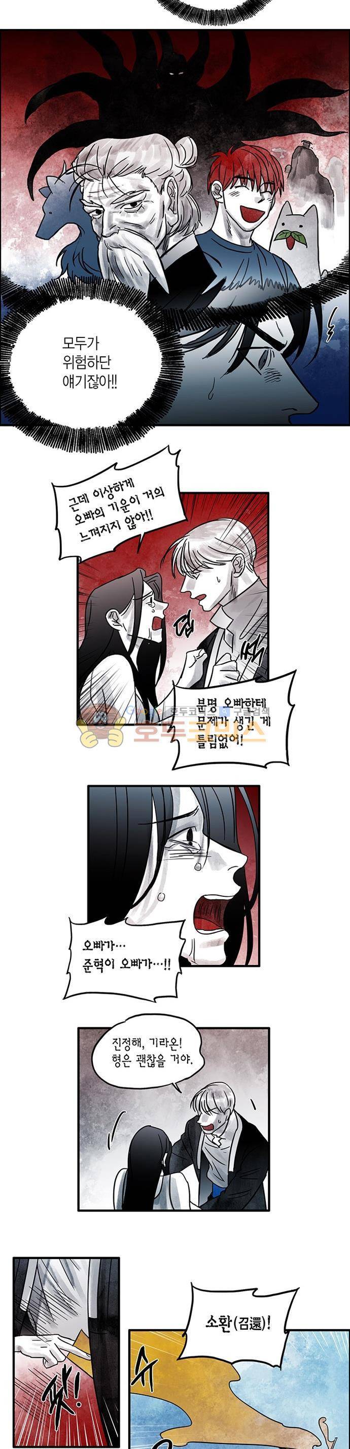 만신 노해 60화 3