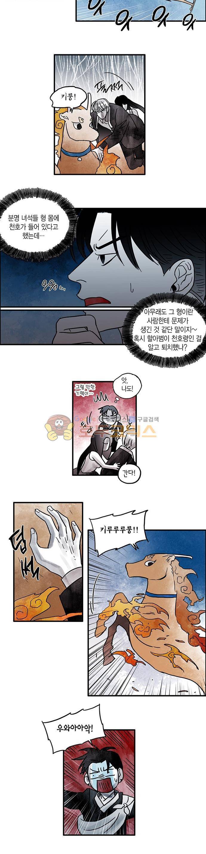 만신 노해 60화 4