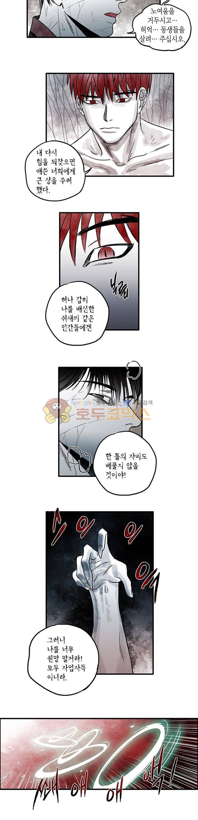 만신 노해 60화 8