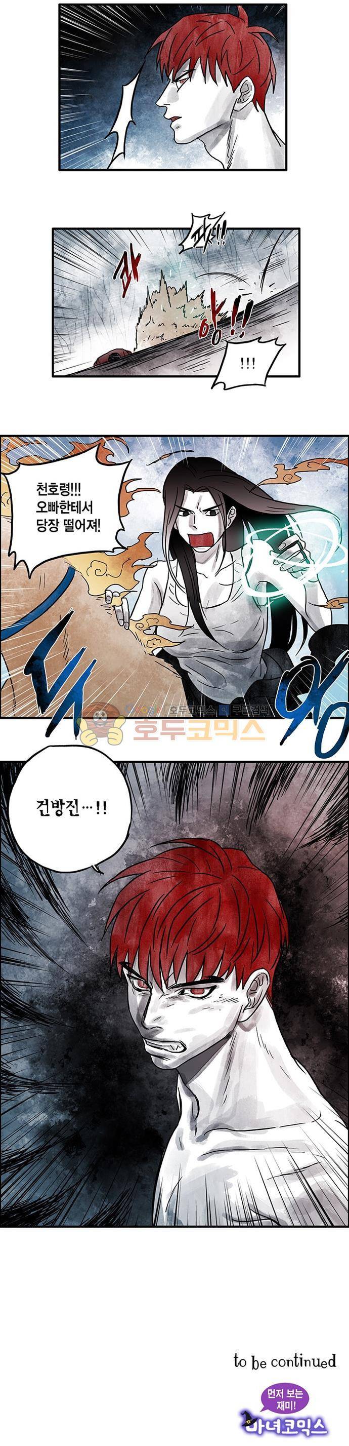 만신 노해 60화 9