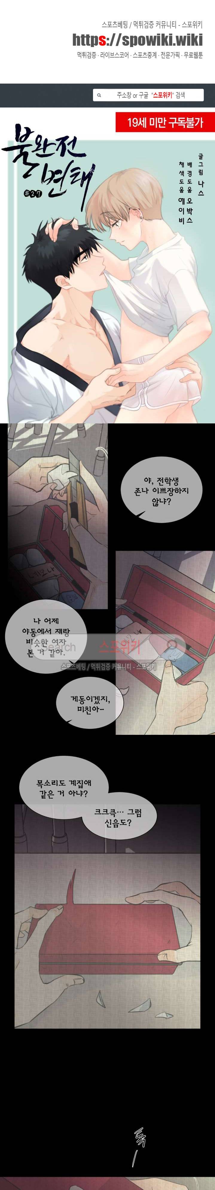 불완전 변태 27화 1