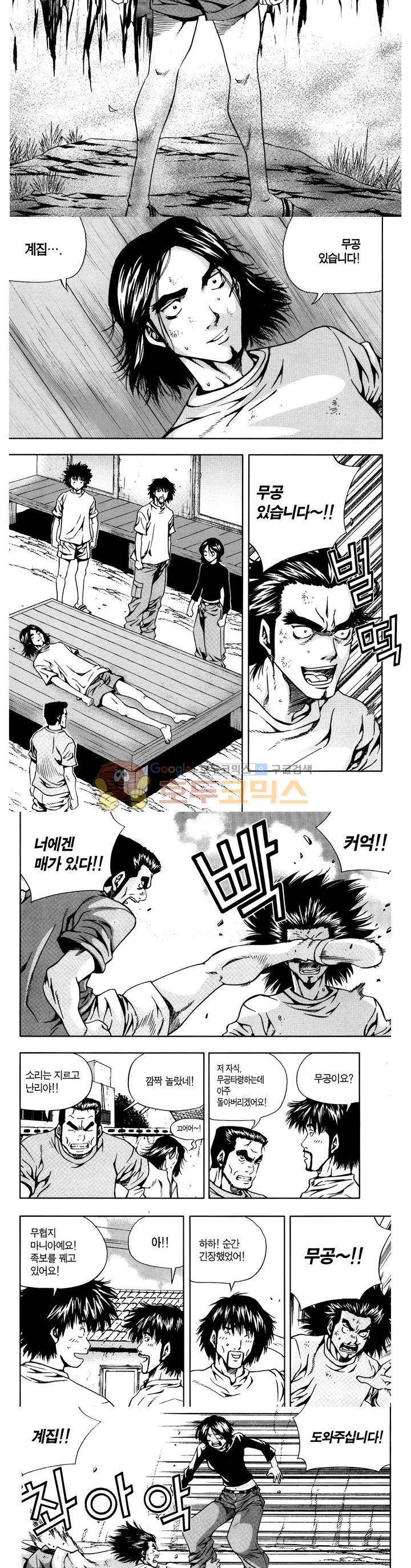 서울협객전 22화 2