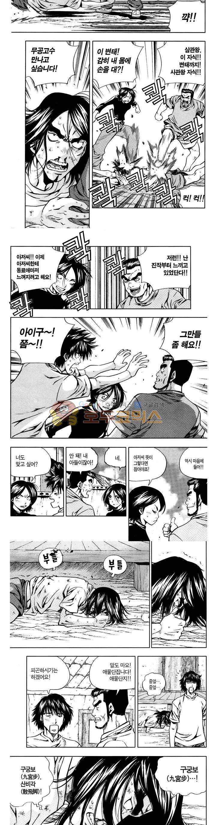 서울협객전 22화 3
