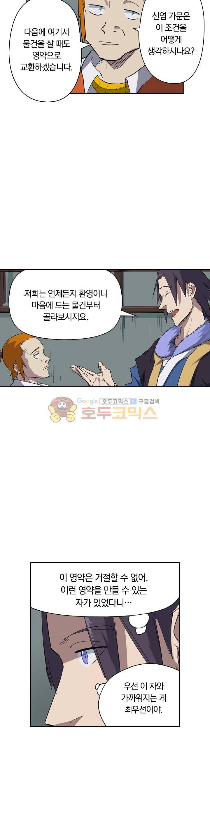 요신기 187화 2