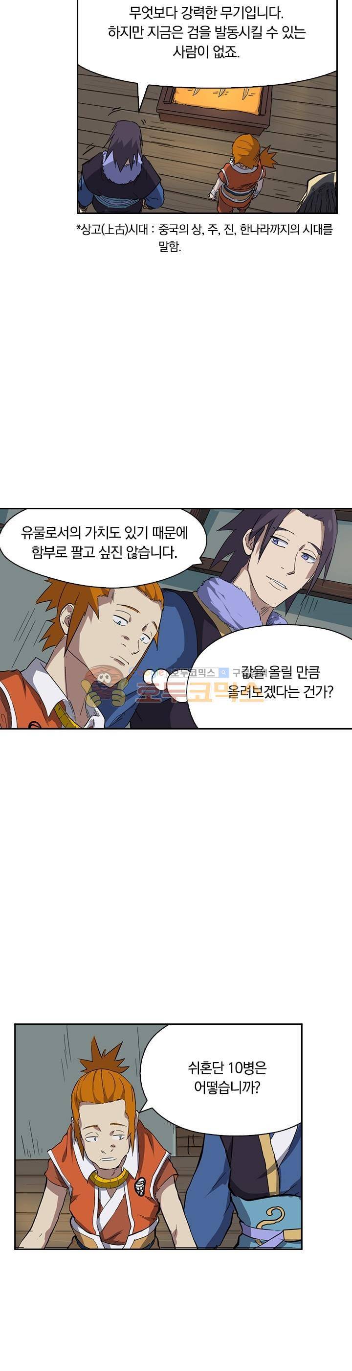 요신기 187화 8
