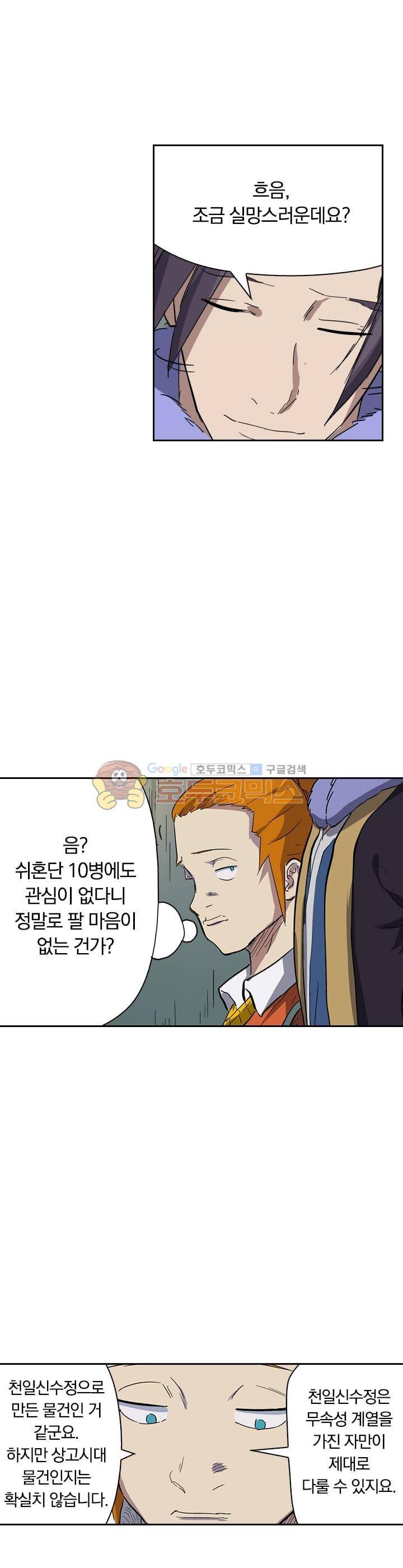 요신기 187화 9