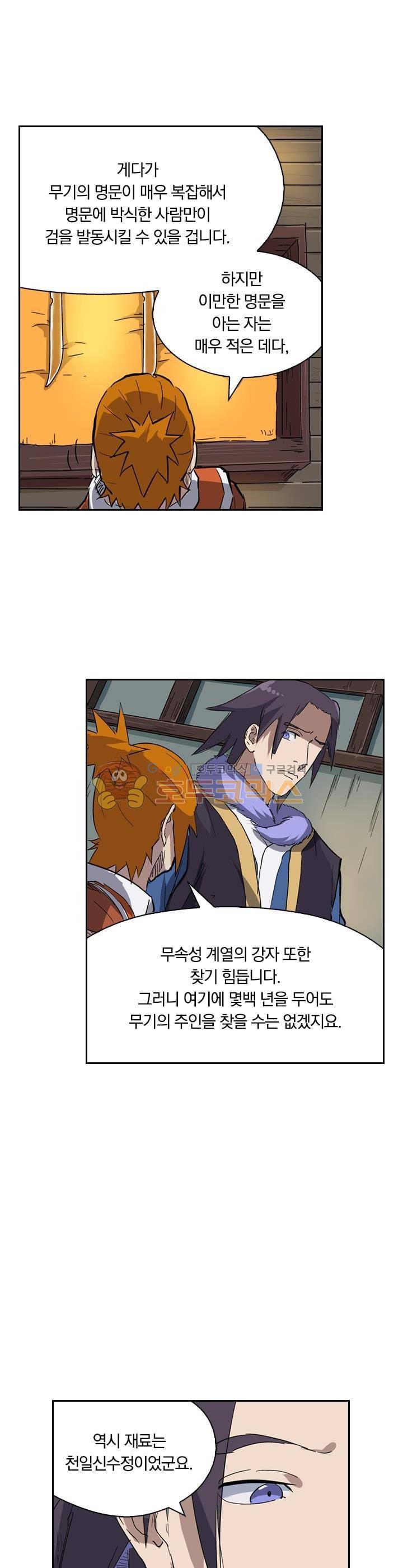 요신기 187화 10