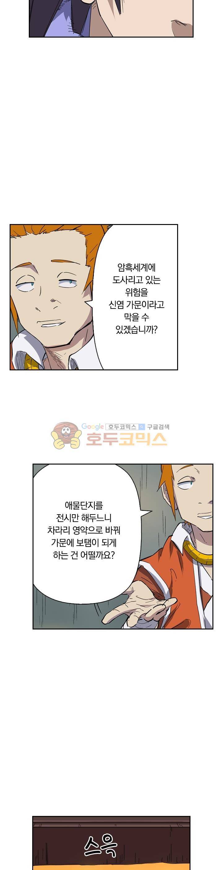 요신기 187화 11