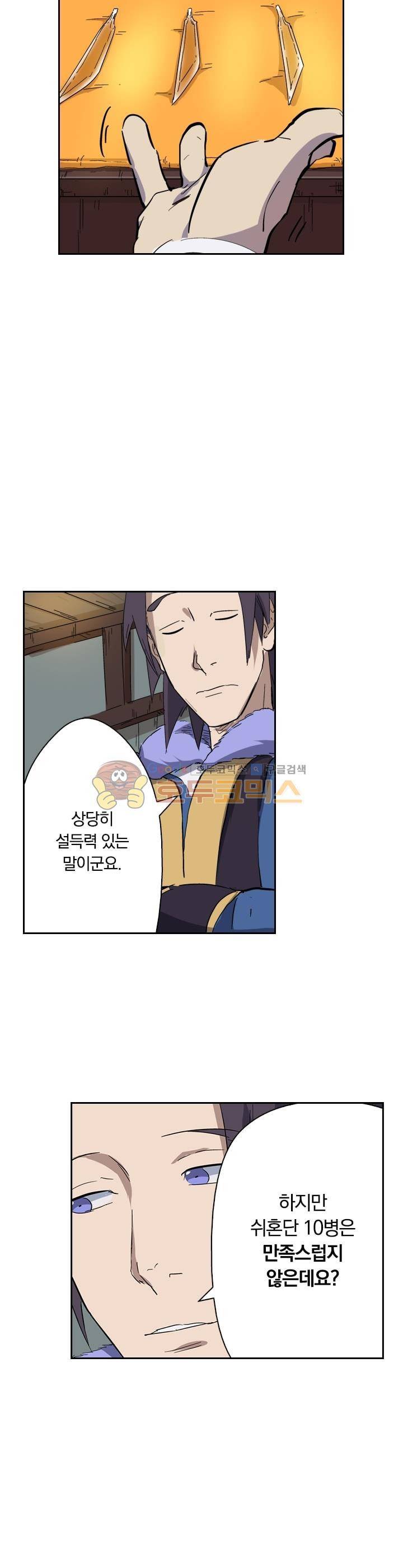 요신기 187화 12